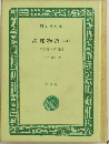 次郎物語(中)　第三部・第四部