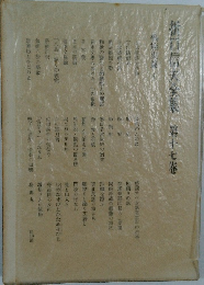 折口信夫全集〈第17巻〉