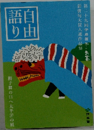 自由語り