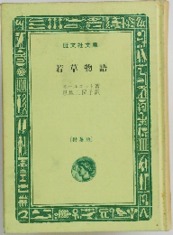 若草物語