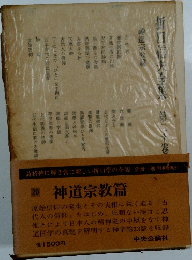 折口信夫全集　第二十巻