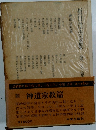 折口信夫全集　第二十巻