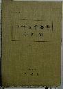 中学校指導書美術編
