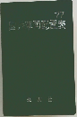 国鉄車両配置表 '77