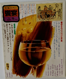 饗宴　1980年冬号　1号