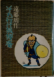 それ行け狐御宿