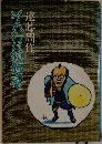 それ行け狐御宿