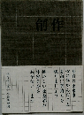 創作