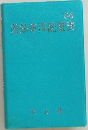 国鉄車両配置表 '86