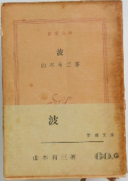 波
