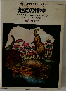 地底の探検