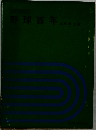 野球百年