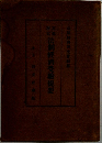 法制経済受験提要