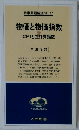 時事問題解説 NO.47　物価と物価指数　CPIと生計費指数
