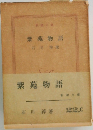 紫苑物語