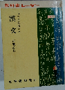 教科書 レーダー　漢文
