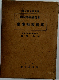 家事指導案