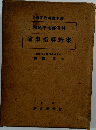家事指導案