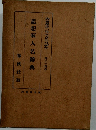 思想家人名辭典