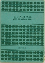 おくのほそ道