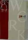 WORK Japanese　国語 中2