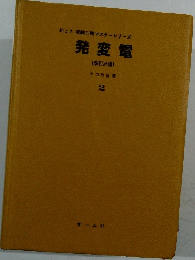 発変電　2