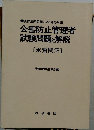 公害防止管理者  試験問題と解説