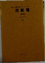 送配電　3