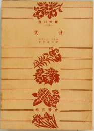 変身