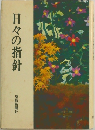 日々の指針
