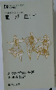 嵐が丘 [上]