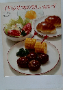 子どものための楽しいおかず