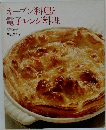 オーブン料理と電子レンジ料理