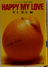 HAPPY MY LOVE　アメリカヤング愛の体験記