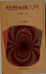 経理実務入門
