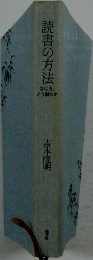 読書の方法
