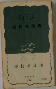 現代弁論術