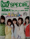 hm3 SPECIAL　Vol.36　2006年7月号