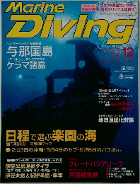 Marine Diving　2005年12月号　No.447