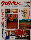 クロワッサン　9/25号