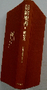 旧約聖書　II　歴史書