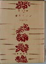 赤毛のアン