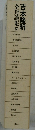 全対談集　12　吉本隆明
