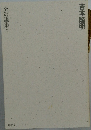 全対談集 4