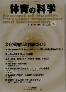 体育の科学 2012年 06月号