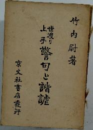 警句と諧謔