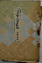 小倉百人一首評釋　