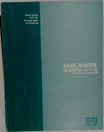 BASIC MASTER　はじめてのホームページ