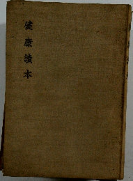 健康讀本