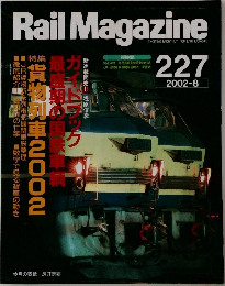 Rail Magazine 227　2002年8月号